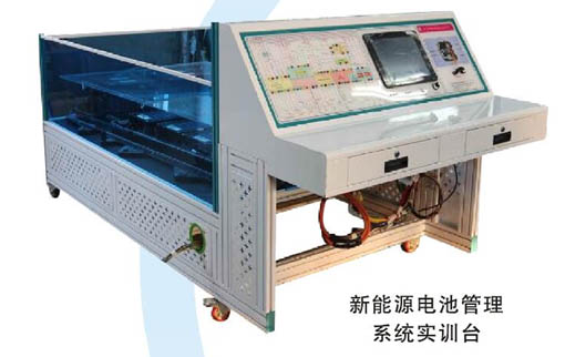 新能源汽車電池成組及電池管理系統(tǒng)安裝實訓(xùn)臺